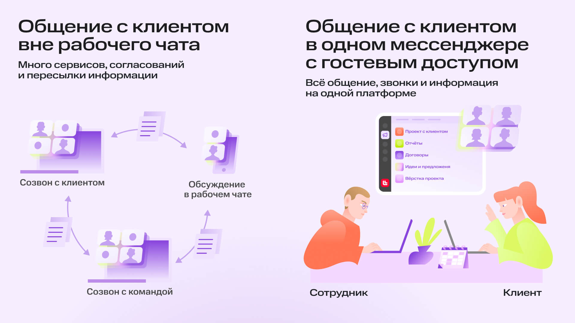 Гостевой аккаунт в МТС Линк Чатах: как объединить клиентов и подрядчиков на одной платформе | Фото  01 2 1