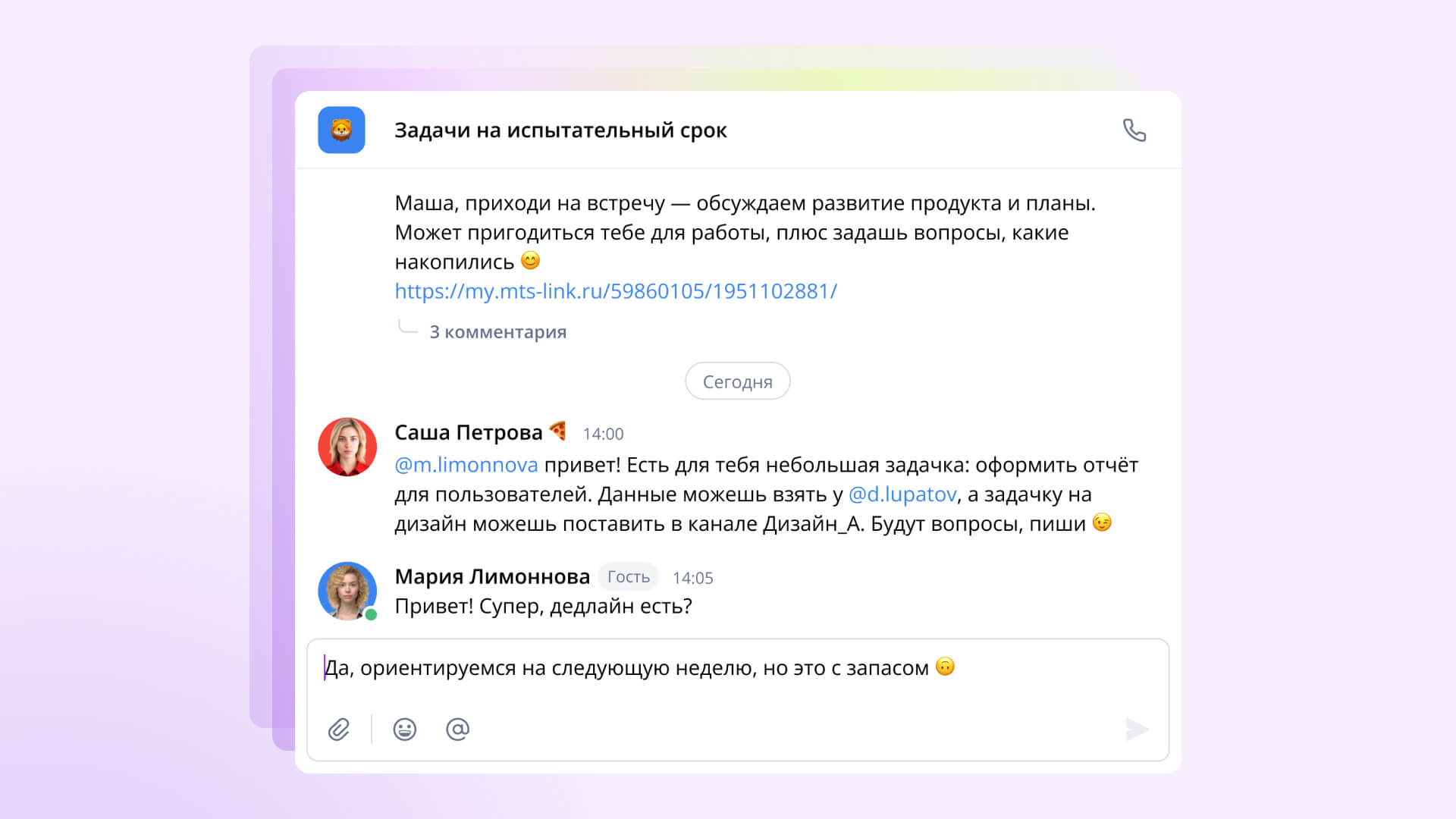 Гостевой аккаунт в МТС Линк Чатах: как объединить клиентов и подрядчиков на одной платформе | Фото  4 1
