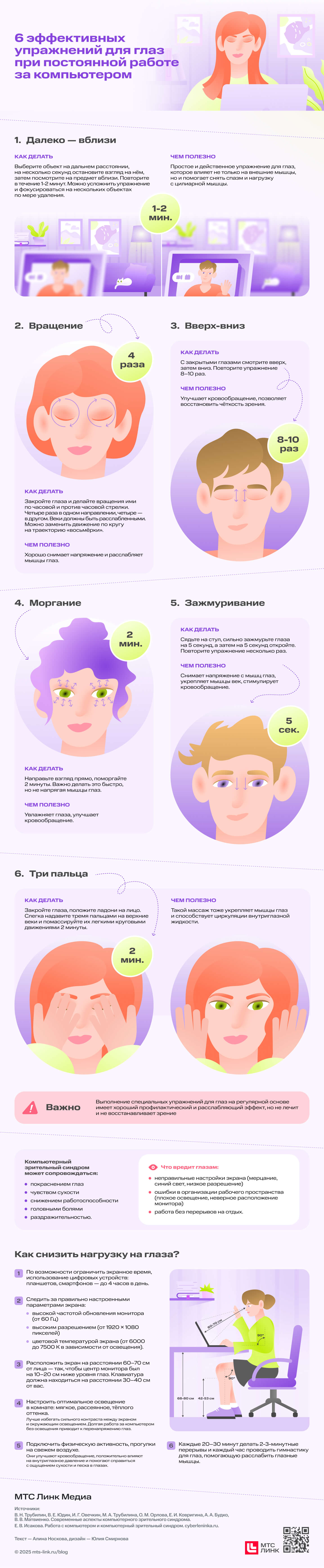 6 эффективных упражнений для глаз при постоянной работе за компьютером | Картинка для глаз 4 1 6 эффективных упражнений для глаз при постоянной работе за компьютером | Фото для глаз 4 1