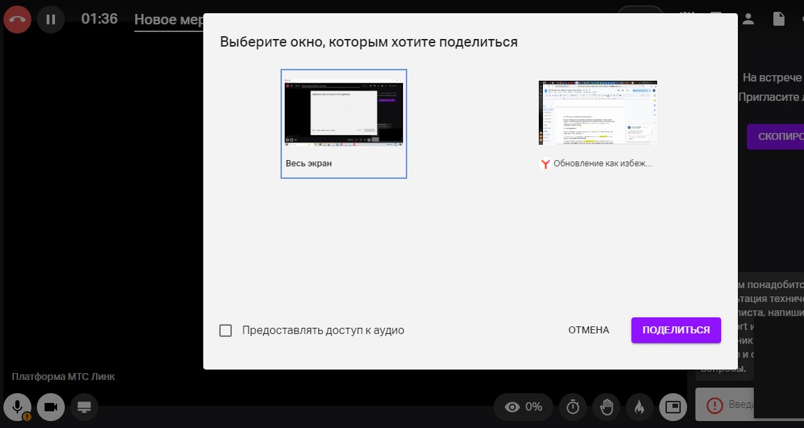 Как избежать технических сбоев во время вебинара? | Фото Screenshot 1
