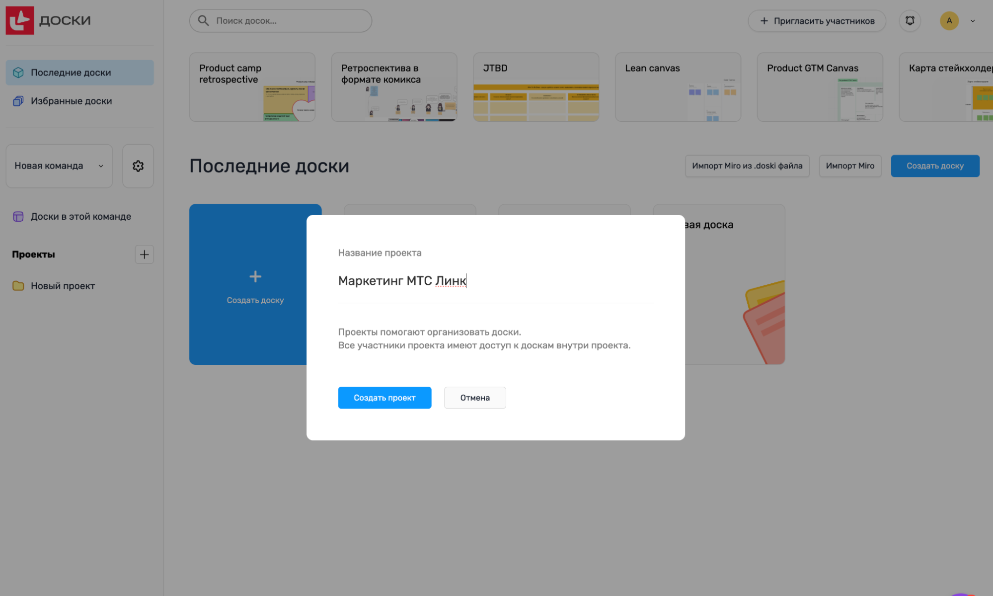 От мозгового штурма до ретроспективы: как и для чего пользоваться МТС Линк Досками | Картинка image12 2 От мозгового штурма до ретроспективы: как и для чего пользоваться МТС Линк Досками | Фото image12 2