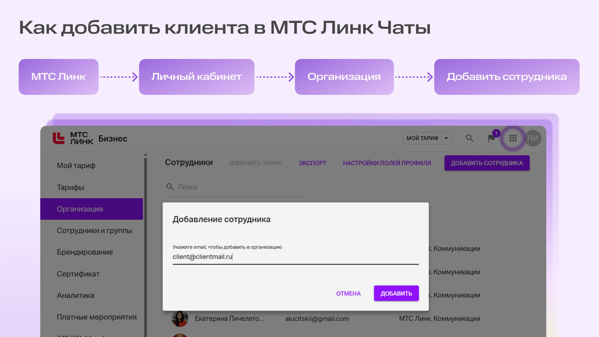 Как сделать клиентский чат в МТС Линк Чатах и организовать совместную работу | Картинка 10 1 Как сделать клиентский чат в МТС Линк Чатах и организовать совместную работу | Фото 10 1