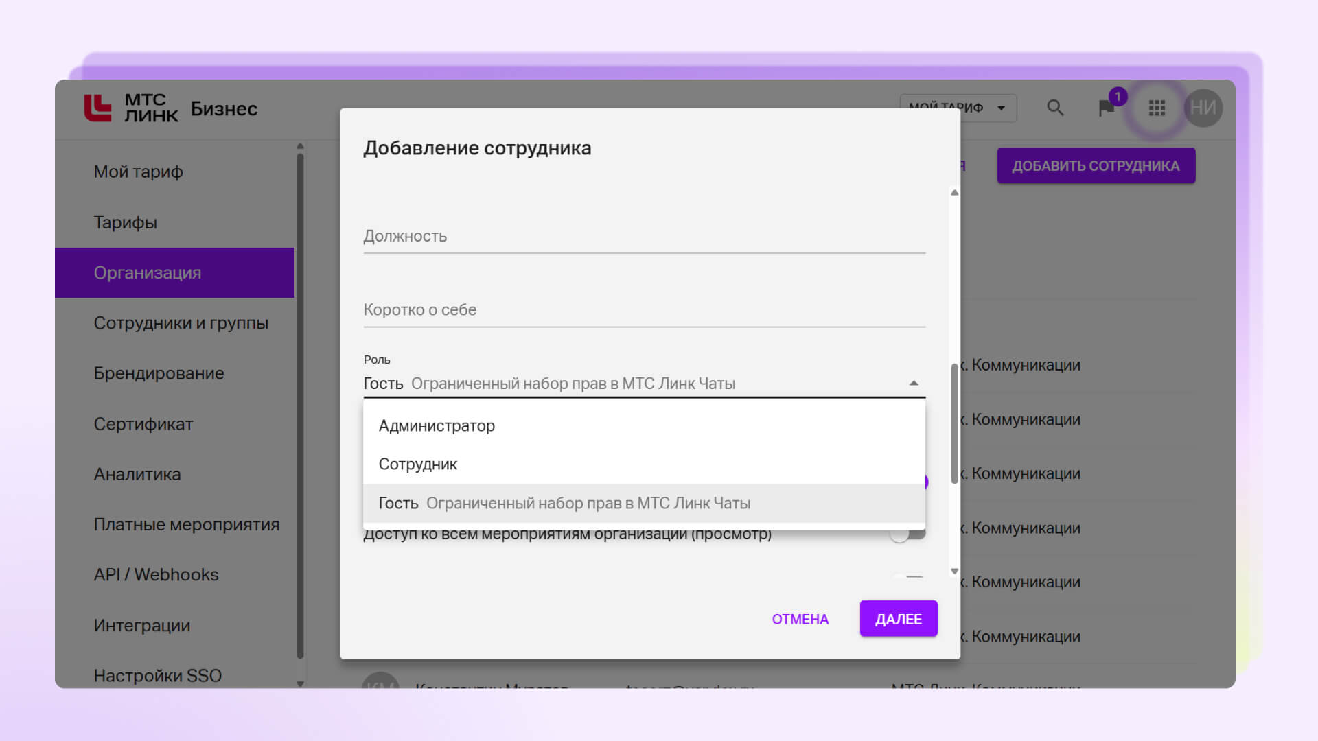 Как сделать клиентский чат в МТС Линк Чатах и организовать совместную работу | Картинка 11 1 Как сделать клиентский чат в МТС Линк Чатах и организовать совместную работу | Фото 11 1