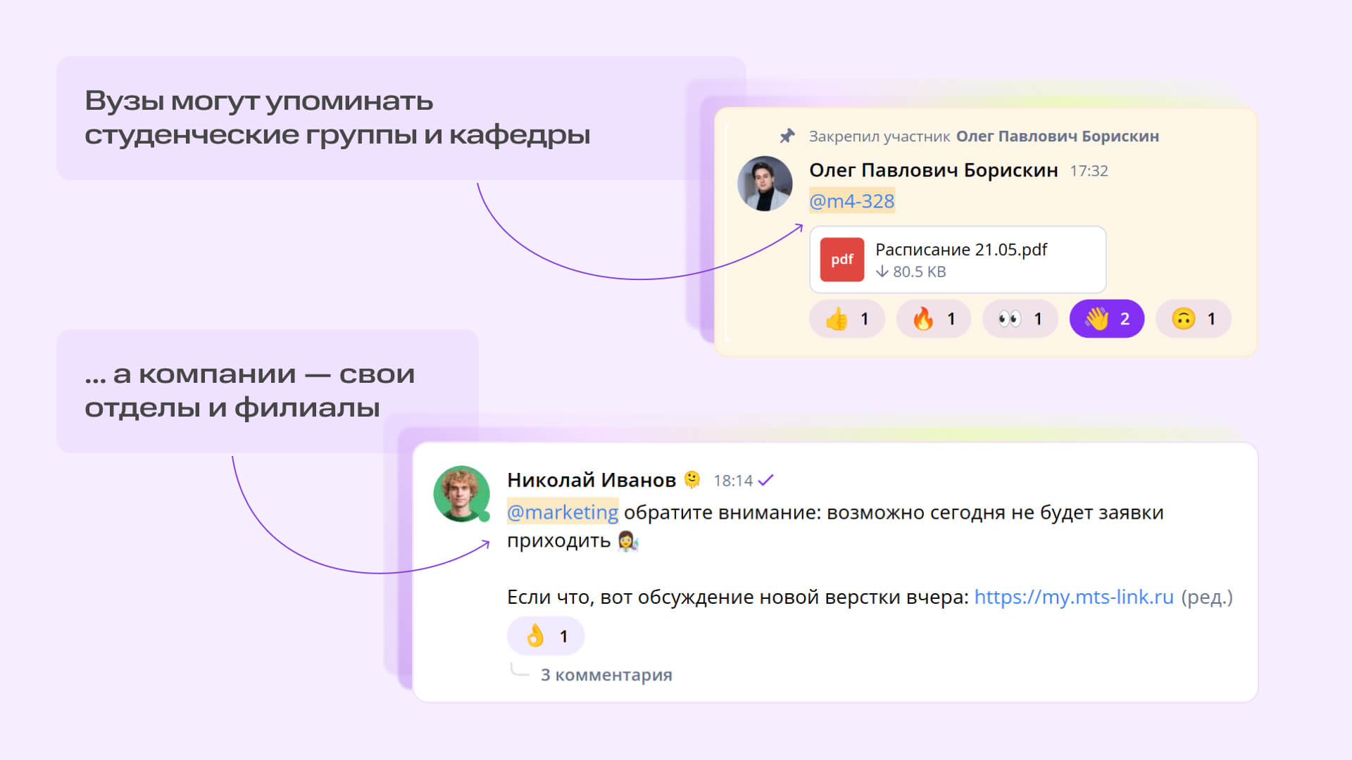 Как массово упомянуть коллег в рабочем чате: гайд по групповым тегам | Фото 02 1