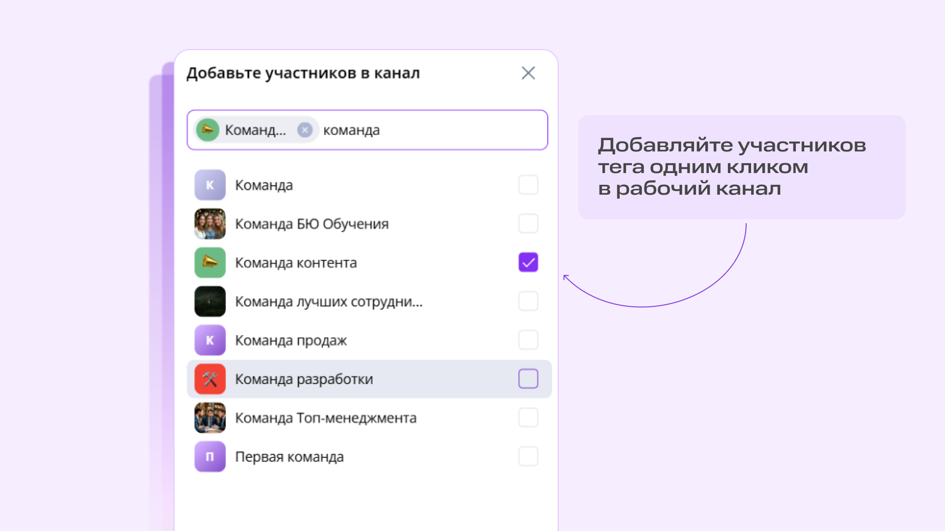 Как массово упомянуть коллег в рабочем чате: гайд по групповым тегам | Фото 05