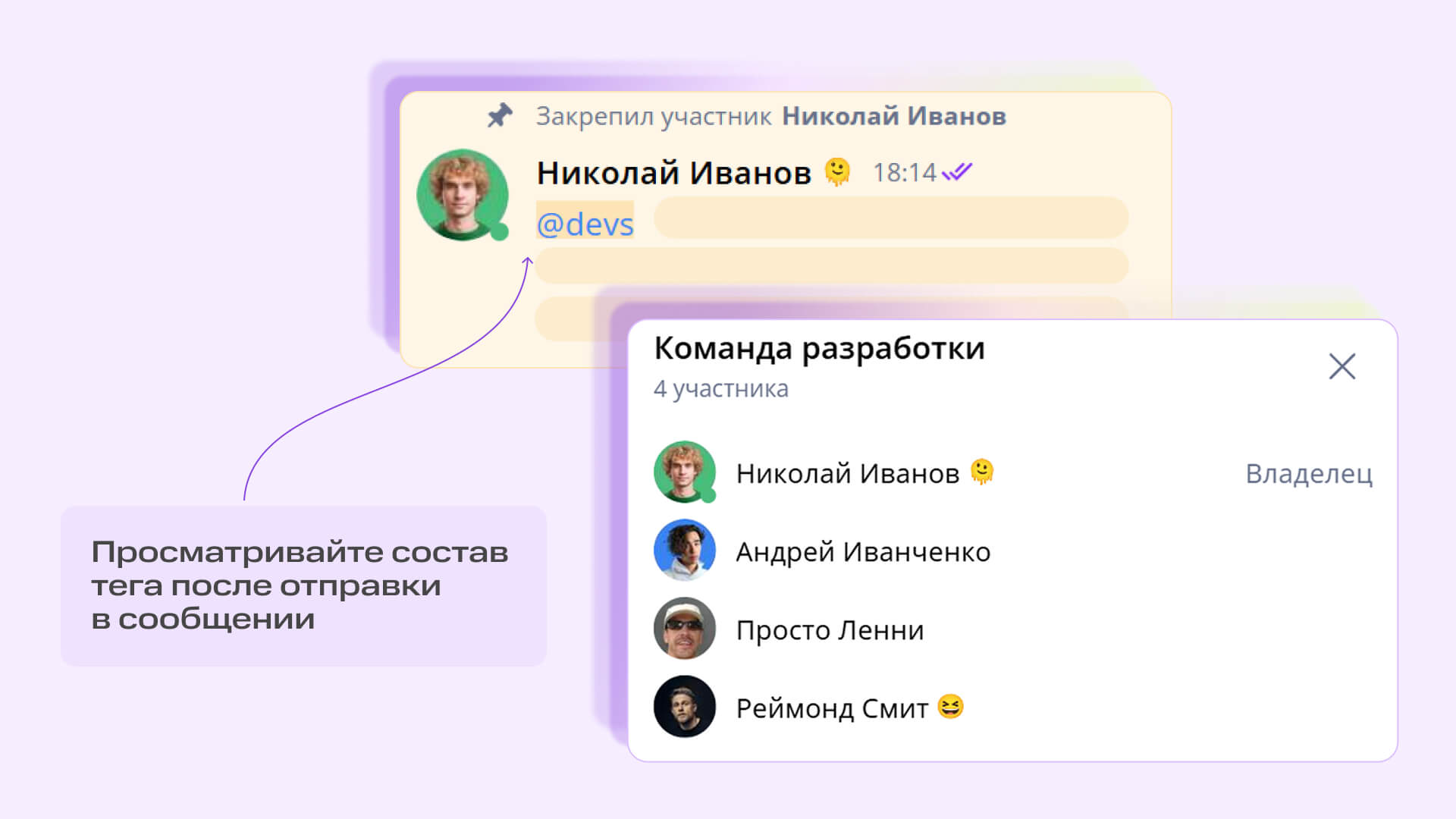 Как массово упомянуть коллег в рабочем чате: гайд по групповым тегам | Фото 06 1