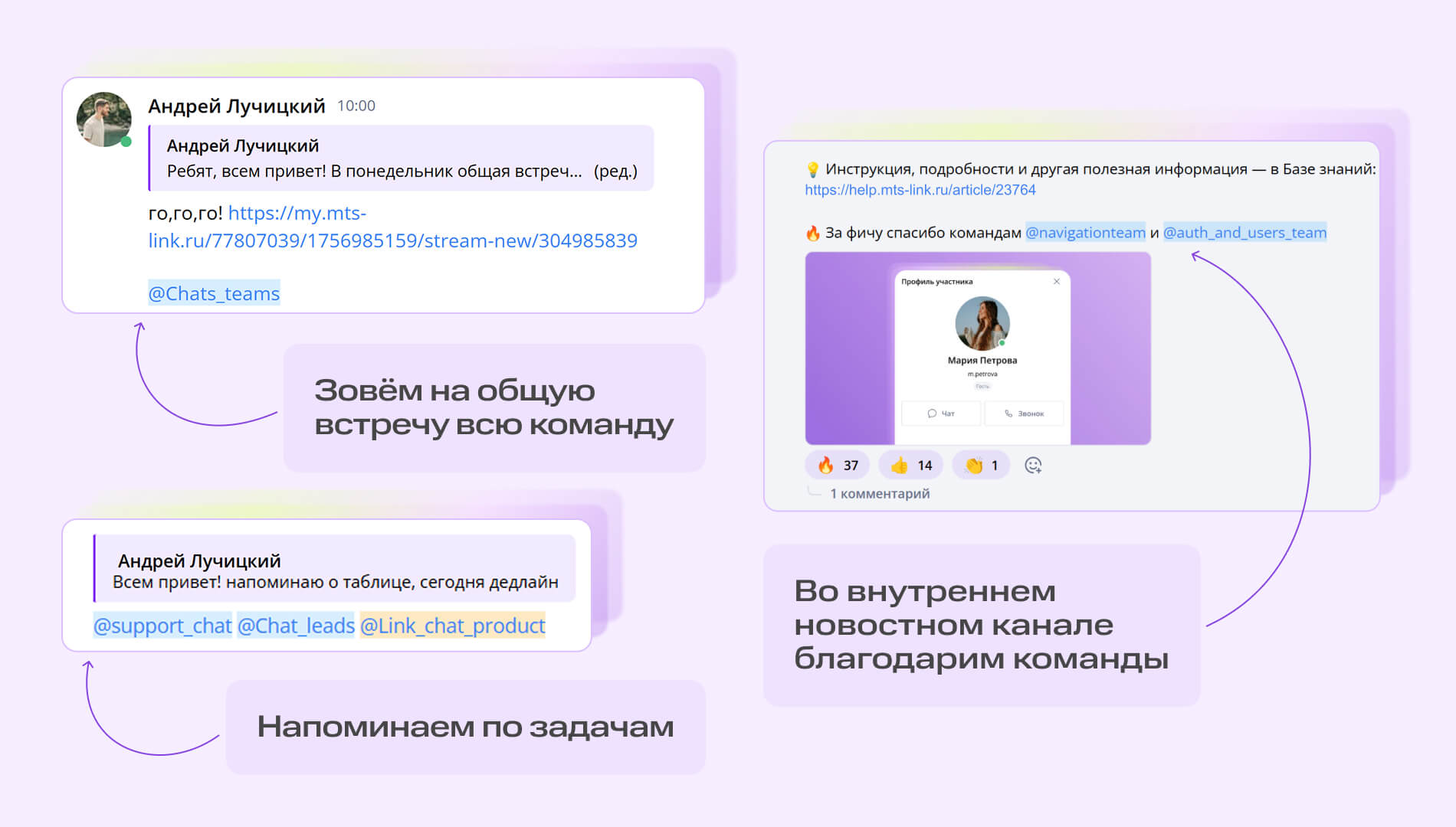 Как массово упомянуть коллег в рабочем чате: гайд по групповым тегам | Фото 07 1