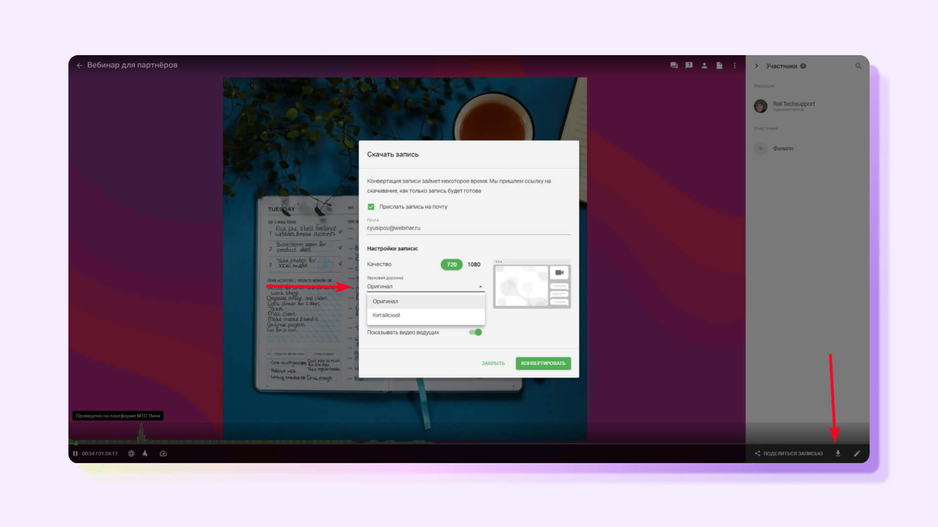 Синхронный перевод на платформе МТС Линк: как проводить онлайн-мероприятия с иностранными спикерами | Картинка Frame 2131331441 1 Синхронный перевод на платформе МТС Линк: как проводить онлайн-мероприятия с иностранными спикерами | Фото Frame 2131331441 1