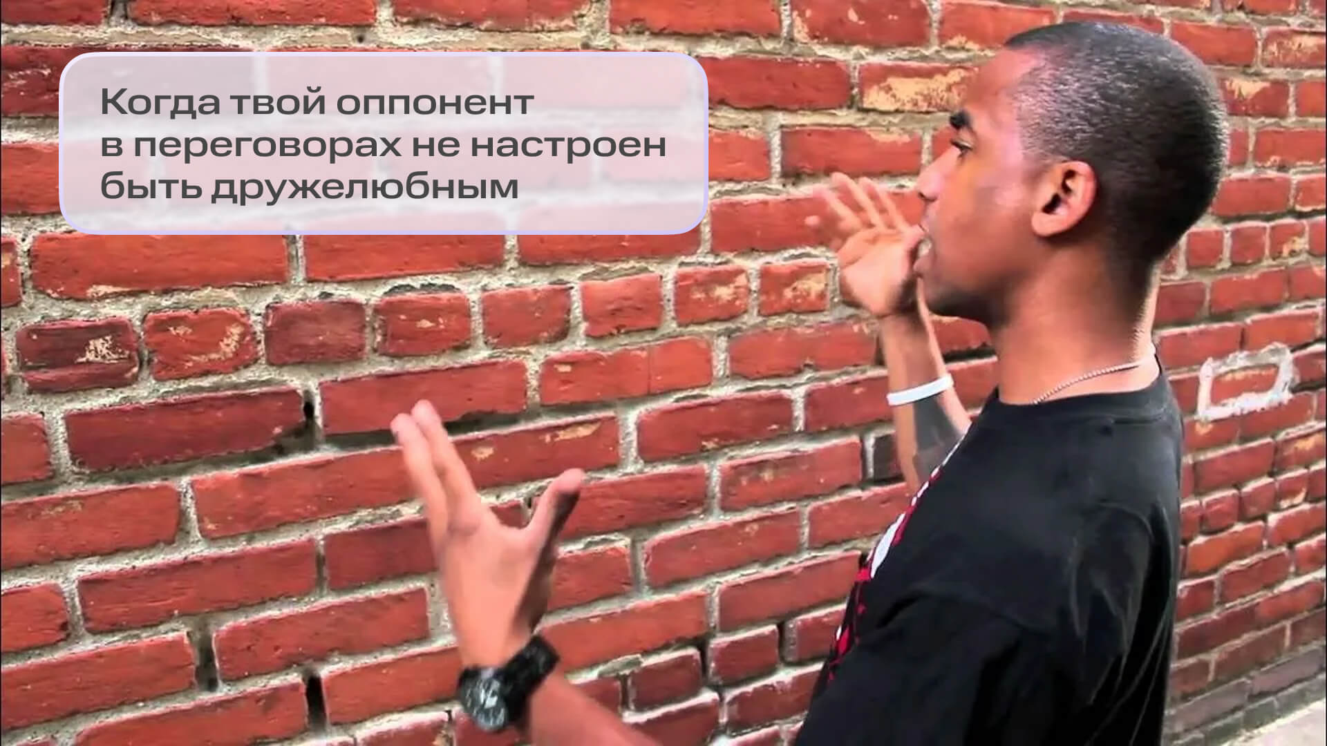 Договориться можно обо всём: как провести эффективные переговоры, даже когда нет настроения | Картинка Frame 2131331452 1 Договориться можно обо всём: как провести эффективные переговоры, даже когда нет настроения | Фото Frame 2131331452 1