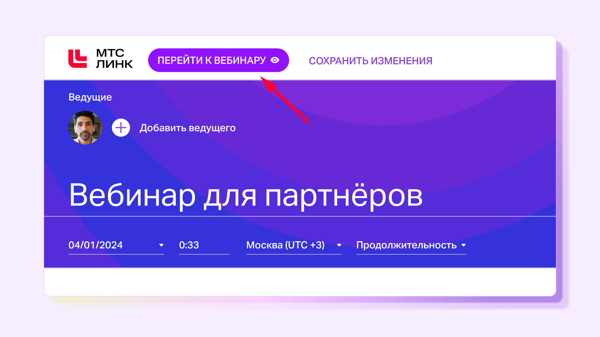 Синхронный перевод на платформе МТС Линк: как проводить онлайн-мероприятия с иностранными спикерами | Картинка Frame 2131331467 2 1 Синхронный перевод на платформе МТС Линк: как проводить онлайн-мероприятия с иностранными спикерами | Фото Frame 2131331467 2 1