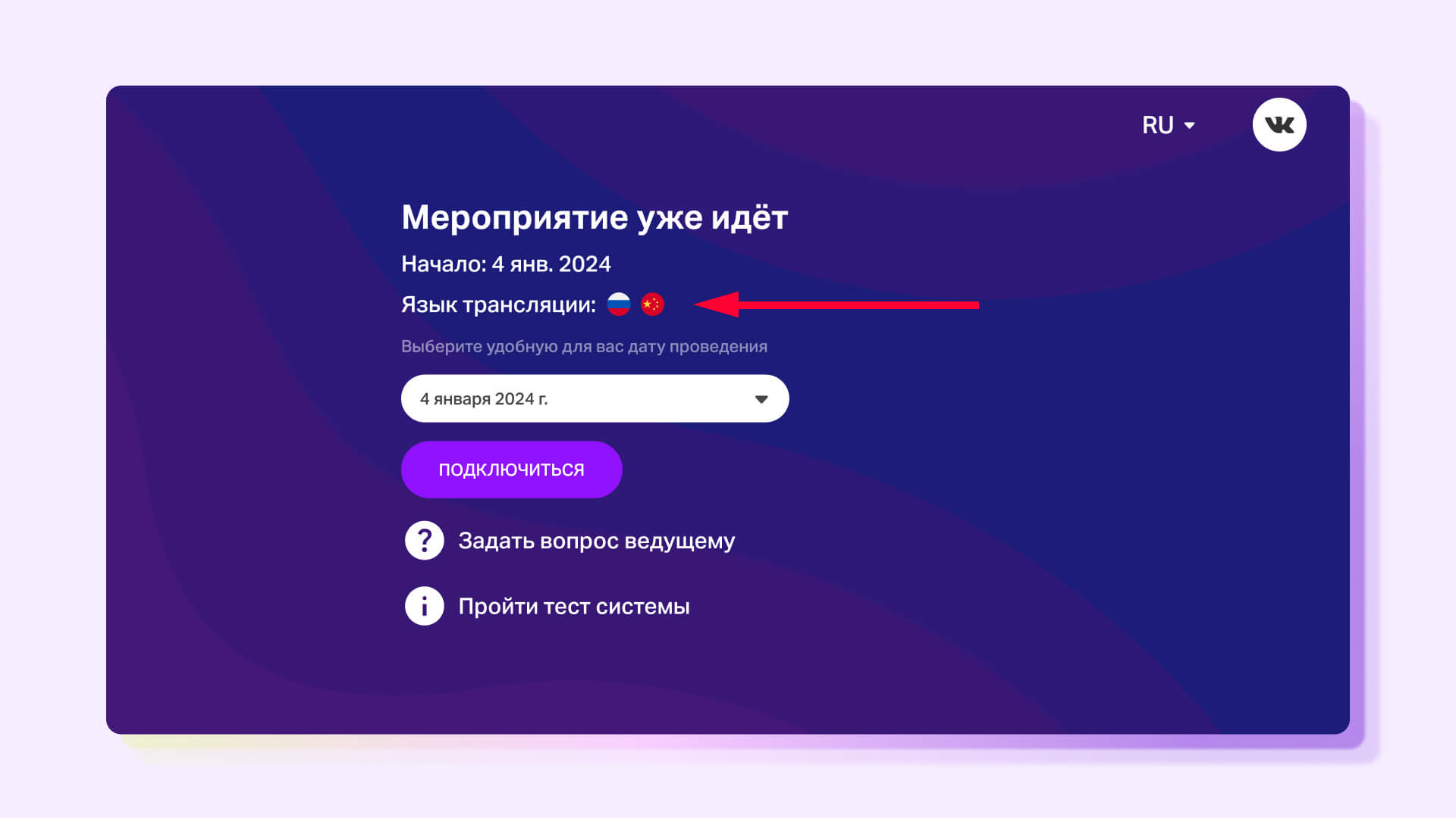 Синхронный перевод на платформе МТС Линк: как проводить онлайн-мероприятия с иностранными спикерами | Картинка Frame 2131331468 1 Синхронный перевод на платформе МТС Линк: как проводить онлайн-мероприятия с иностранными спикерами | Фото Frame 2131331468 1