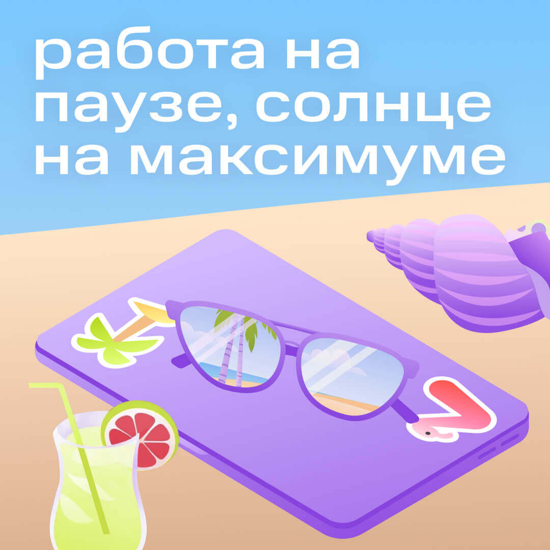 Скачайте и отдыхайте: 6 оригинальных шаблонов отпускных аватарок для рабочих чатов | Фото Instagram post 10 1 1