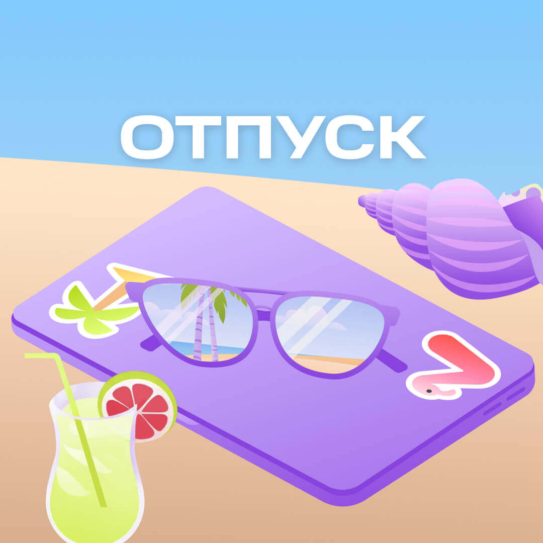 Скачайте и отдыхайте: 6 оригинальных шаблонов отпускных аватарок для рабочих чатов | Фото Instagram post 14 1