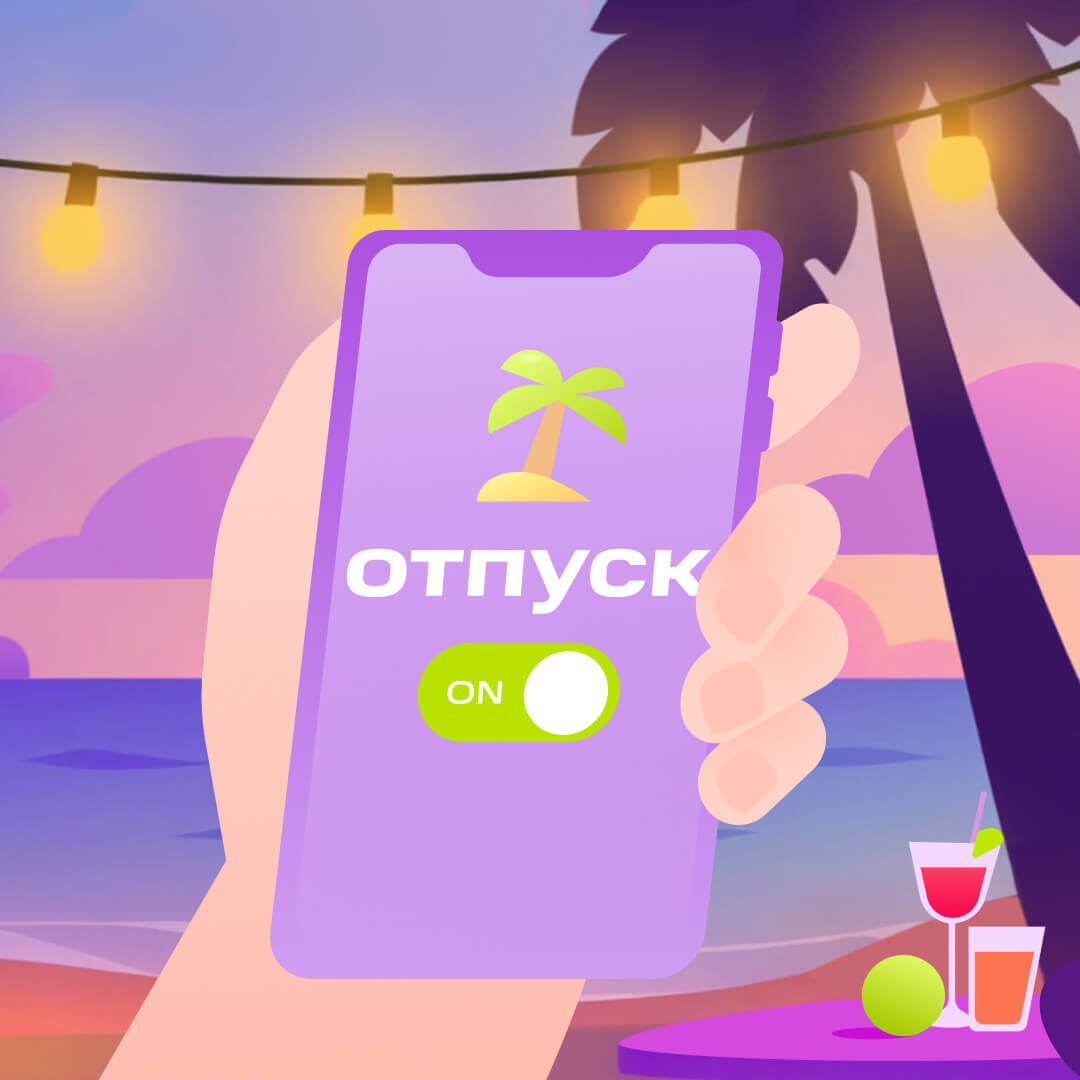 Скачайте и отдыхайте: 6 оригинальных шаблонов отпускных аватарок для рабочих чатов | Фото Instagram post 16 1