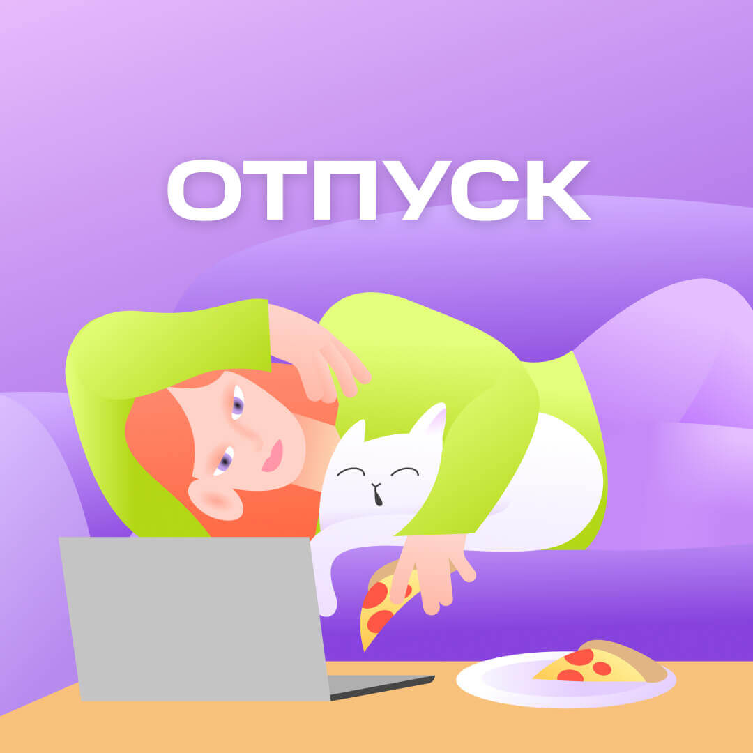 Скачайте и отдыхайте: 6 оригинальных шаблонов отпускных аватарок для рабочих чатов | Фото Instagram post 24 1
