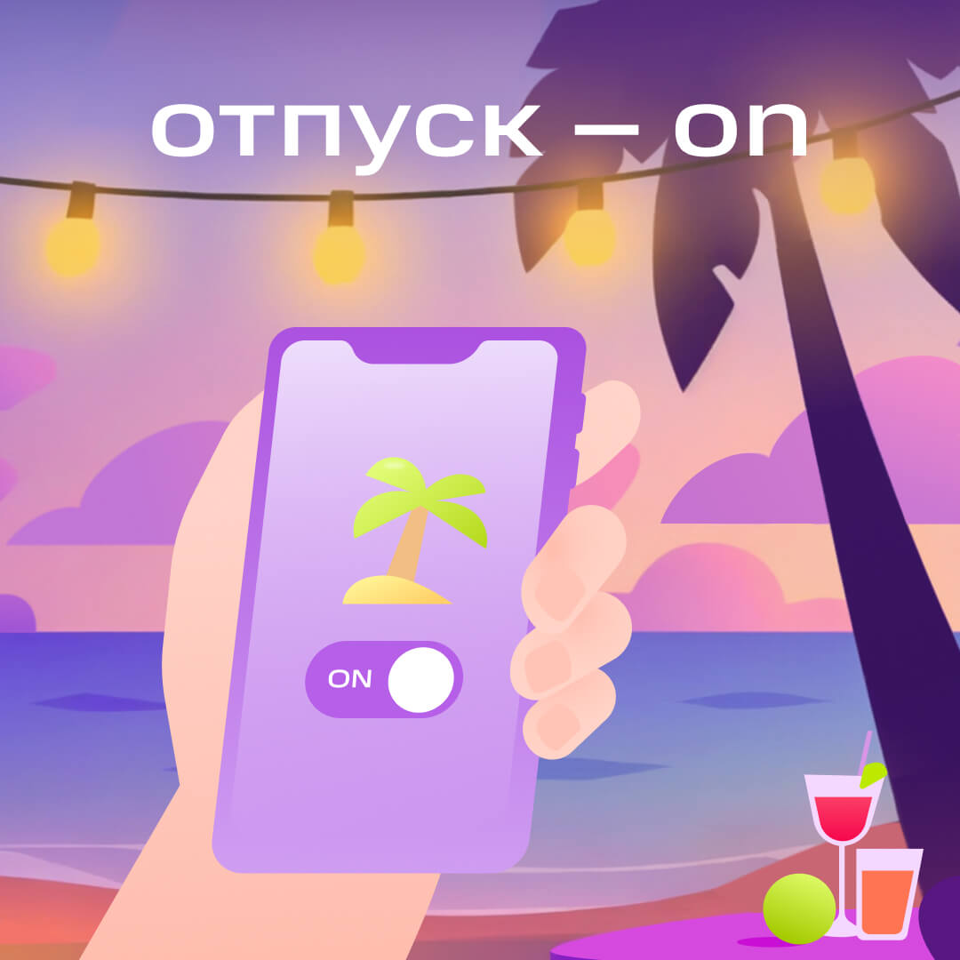 Скачайте и отдыхайте: 6 оригинальных шаблонов отпускных аватарок для рабочих чатов | Фото Instagram post 3 2