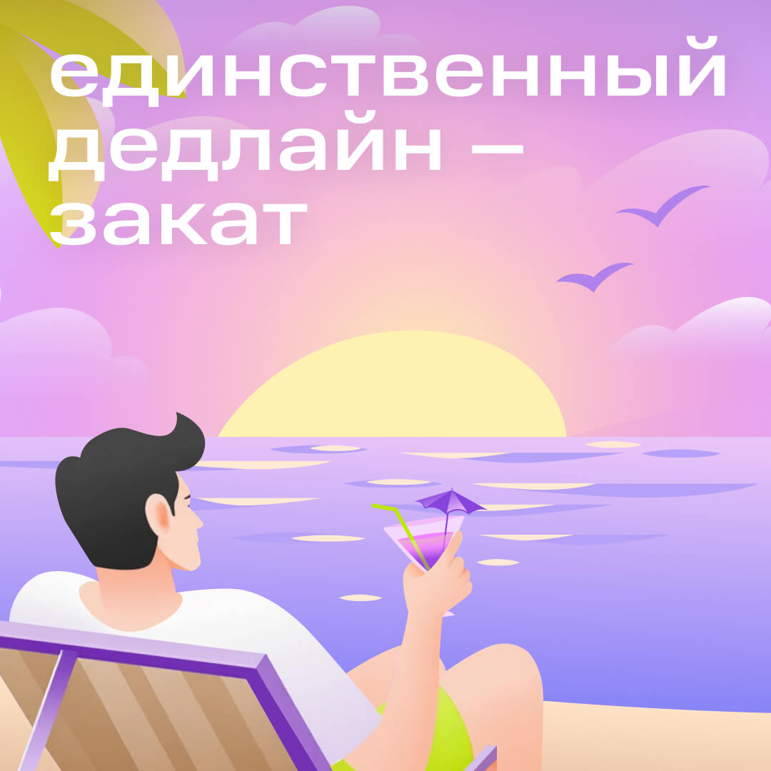 Скачайте и отдыхайте: 6 оригинальных шаблонов отпускных аватарок для рабочих чатов | Фото Instagram post 4 1 1