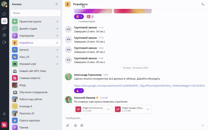 Как сделать клиентский чат в МТС Линк Чатах и организовать совместную работу | Картинка unnamed 16 Как сделать клиентский чат в МТС Линк Чатах и организовать совместную работу | Фото unnamed 16