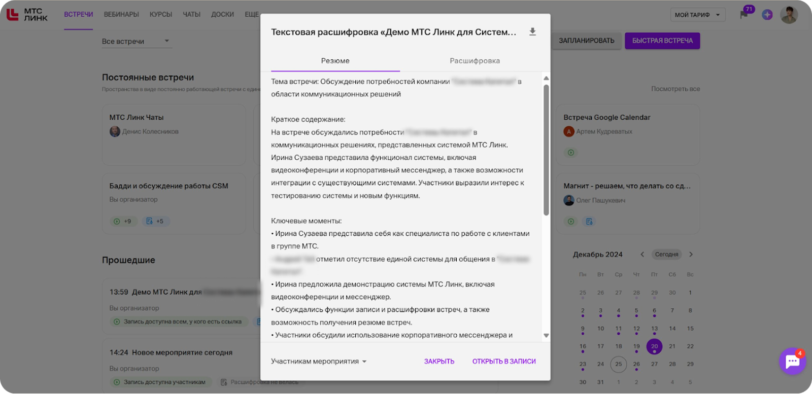 Приглашение, тайминг, саммари… Что ещё нужно учесть при организации групповых видеозвонков | Картинка unnamed 2025 07 25T052442.932 Приглашение, тайминг, саммари… Что ещё нужно учесть при организации групповых видеозвонков | Фото unnamed 2025 07 25T052442.932