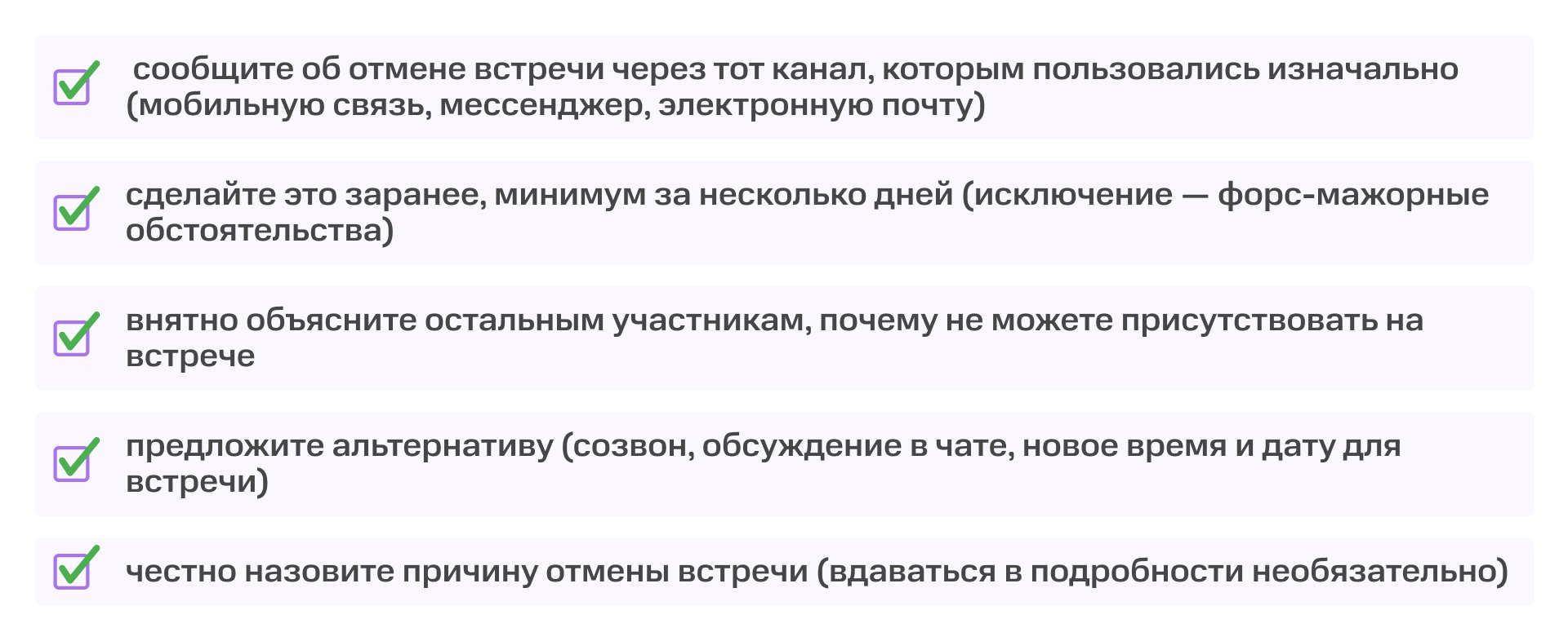 Как отказаться от деловой встречи и не обидеть партнёров: чек-лист и советы HR-эксперта | Картинка Dashboard 29 Как отказаться от деловой встречи и не обидеть партнёров: чек-лист и советы HR-эксперта | Фото Dashboard 29
