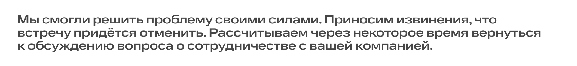 Как отказаться от деловой встречи и не обидеть партнёров: чек-лист и советы HR-эксперта | Картинка Group 2087327713 Как отказаться от деловой встречи и не обидеть партнёров: чек-лист и советы HR-эксперта | Фото Group 2087327713