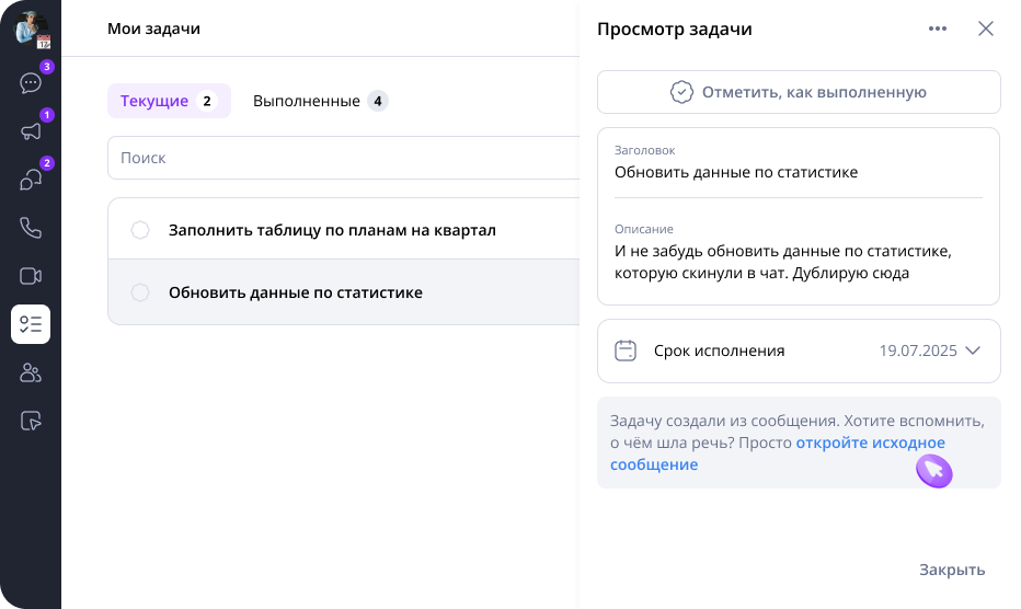 Задачи от МТС Линк: большой обзор нового сервиса для управления тасками | Фото 04 1