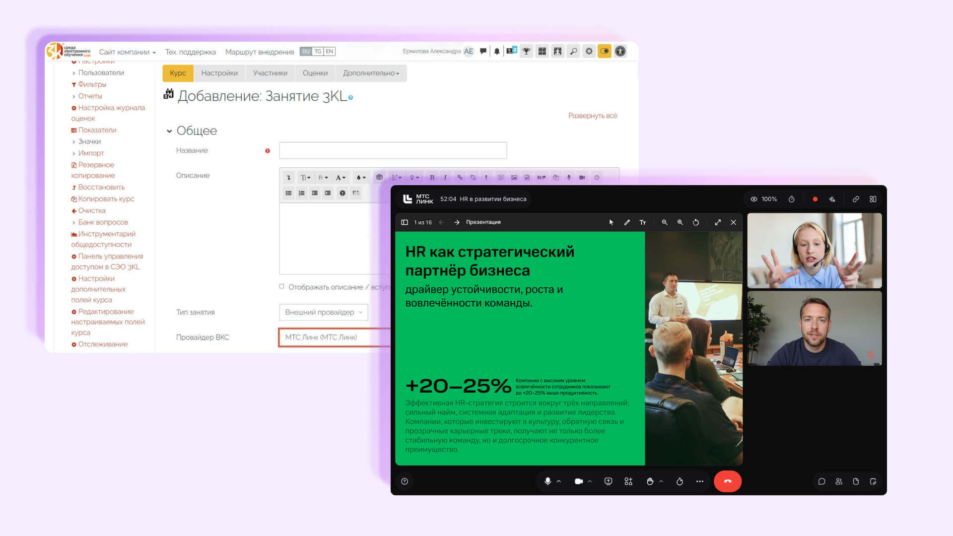 МТС Линк и системы дистанционного обучения: 10+ полезных интеграций
