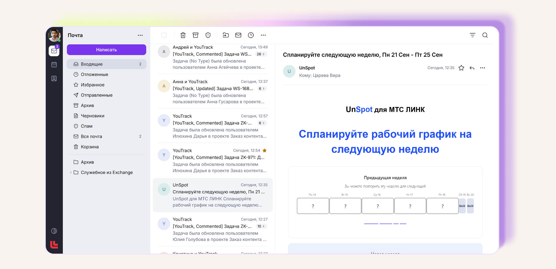 Почта от МТС Линк: большой обзор корпоративной почты и календаря