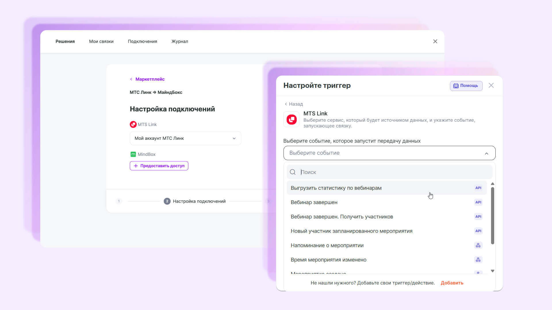 МТС Линк для маркетинга и продаж: 15 полезных интеграций