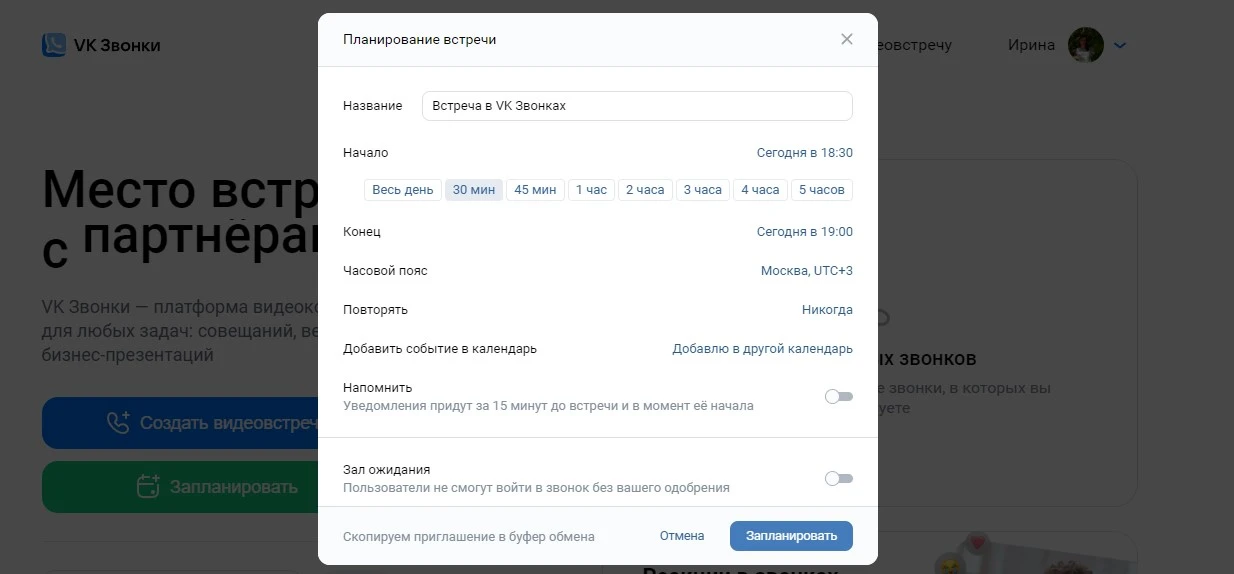 Как сделать групповой звонок в соцсети ВКонтакте | Фото 4