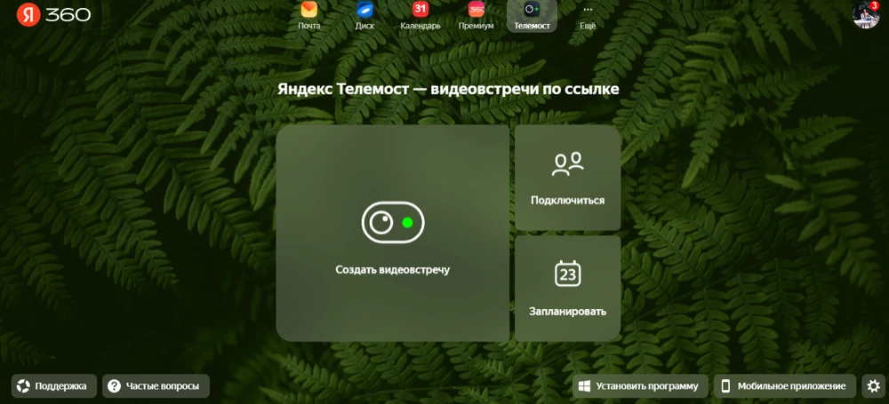 Как создать в Яндекс Телемост видеовстречи| Фото 1