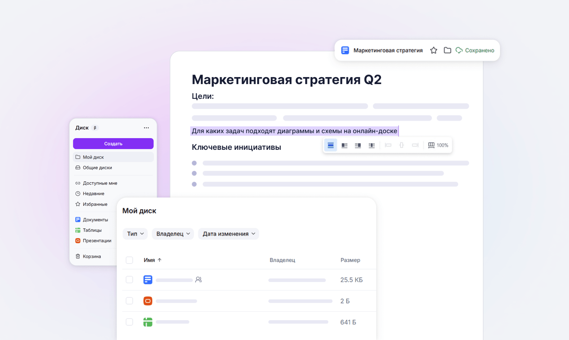 Документы и Диск