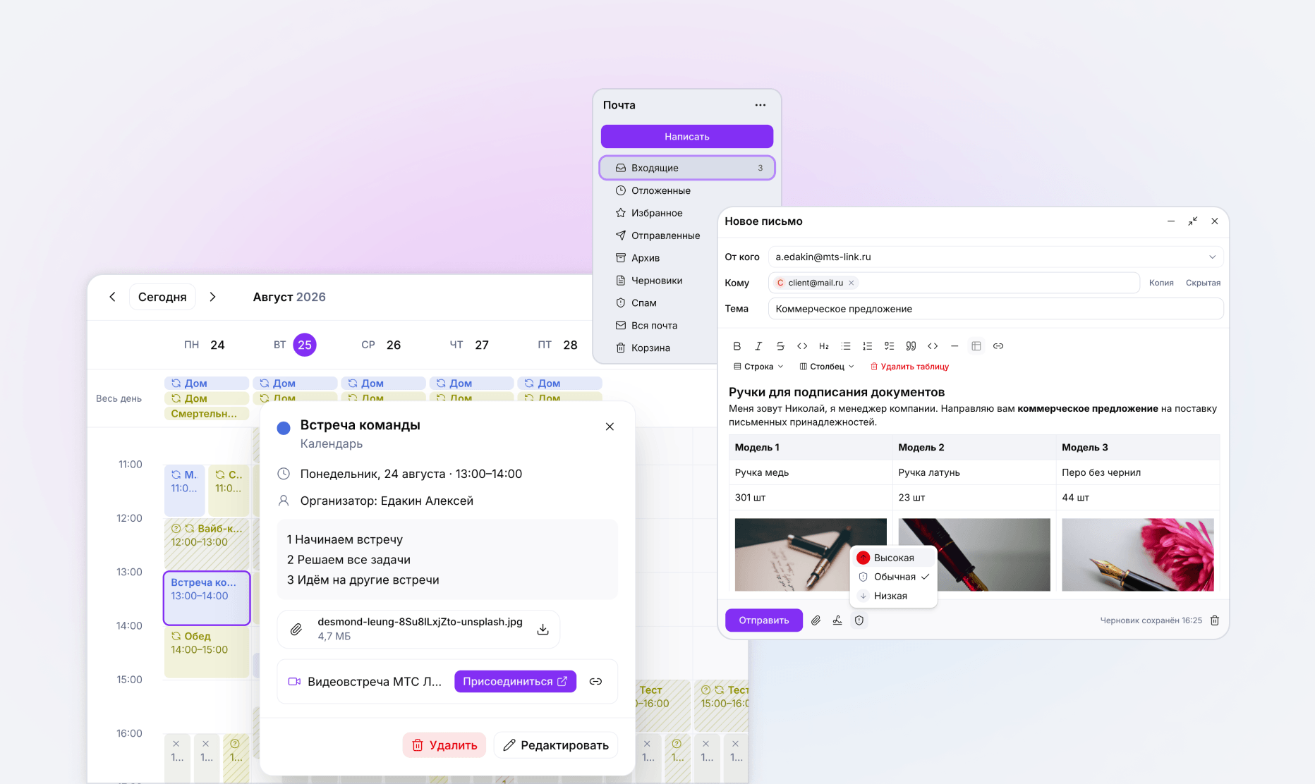 Почта и Календарь