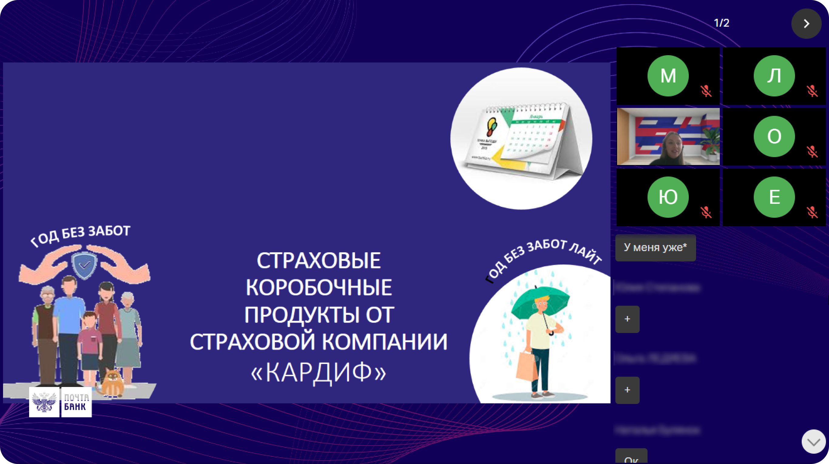 Почта Банк: более 8 000 вебинаров и встреч за полгода для 70 000 участников